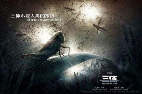 三体娱乐圈吃瓜