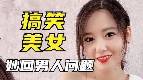 娱乐吃瓜酱笑话视频,笑料横生！娱乐吃瓜酱带你领略搞笑视频的魅力