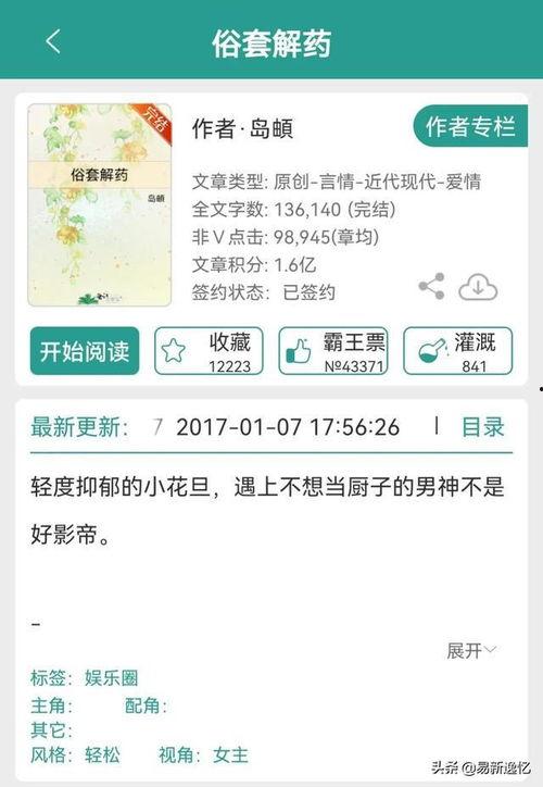 小说推文娱乐圈吃瓜系统,揭秘明星背后的秘密